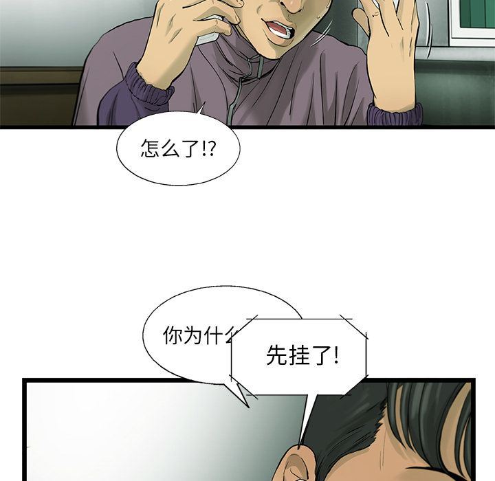 ANGRYCHAIR:第30话-70