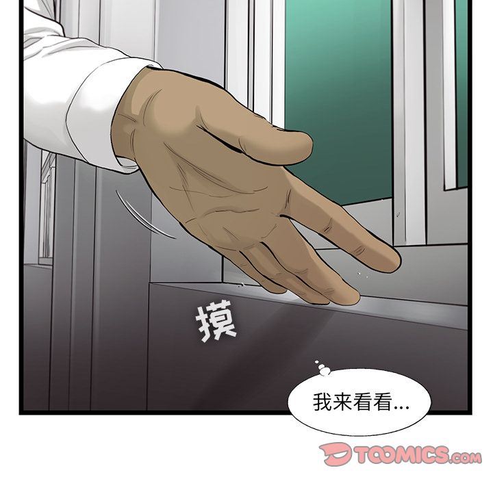 ANGRYCHAIR:第33话-53