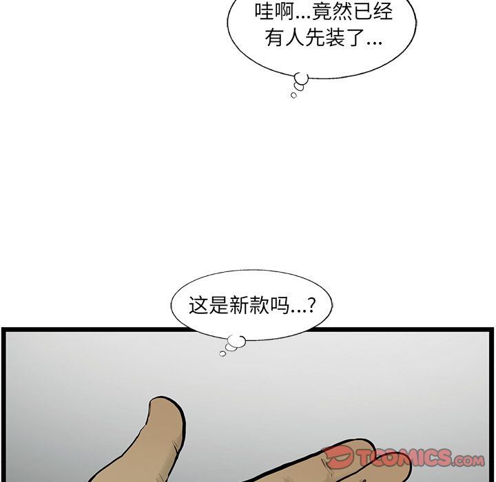 ANGRYCHAIR:第34话-19