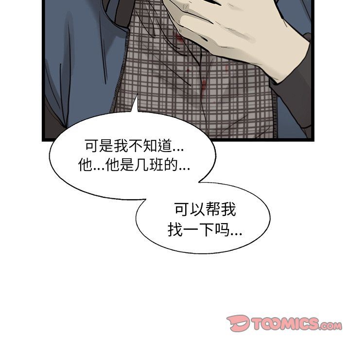 ANGRYCHAIR:第34话-31