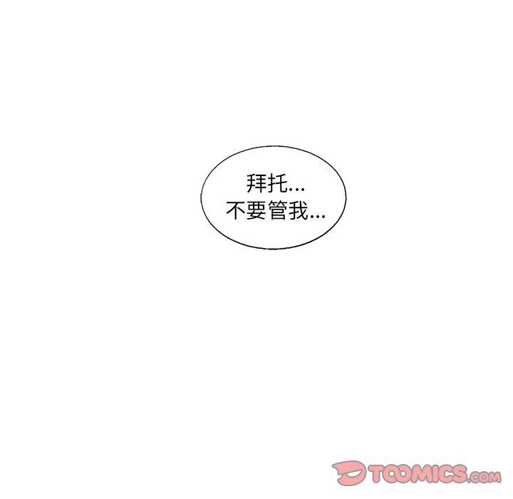 ANGRYCHAIR:第34话-49