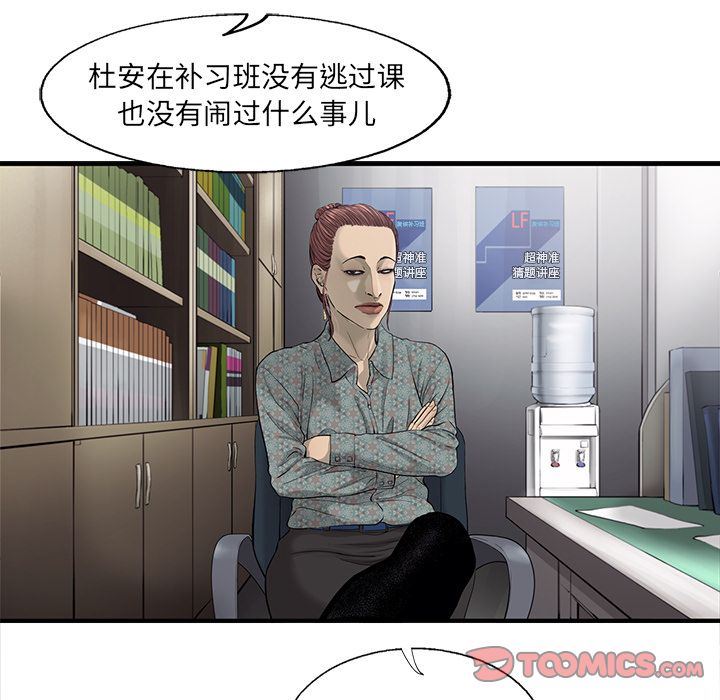 ANGRYCHAIR:第34话-51