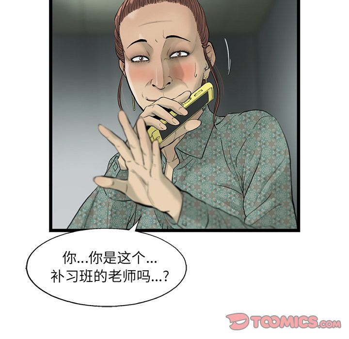 ANGRYCHAIR:第36话-47