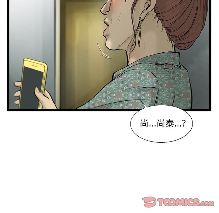 ANGRYCHAIR:第36话-51