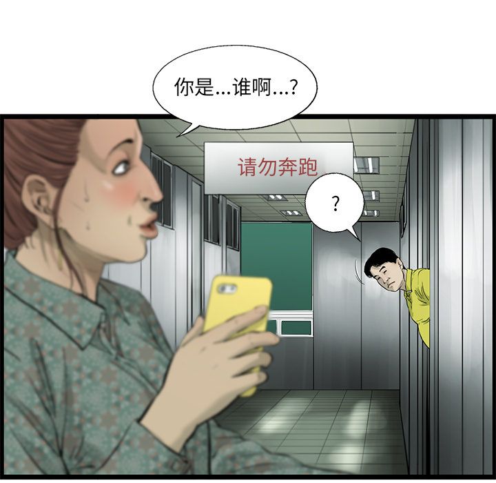 ANGRYCHAIR:第36话-52