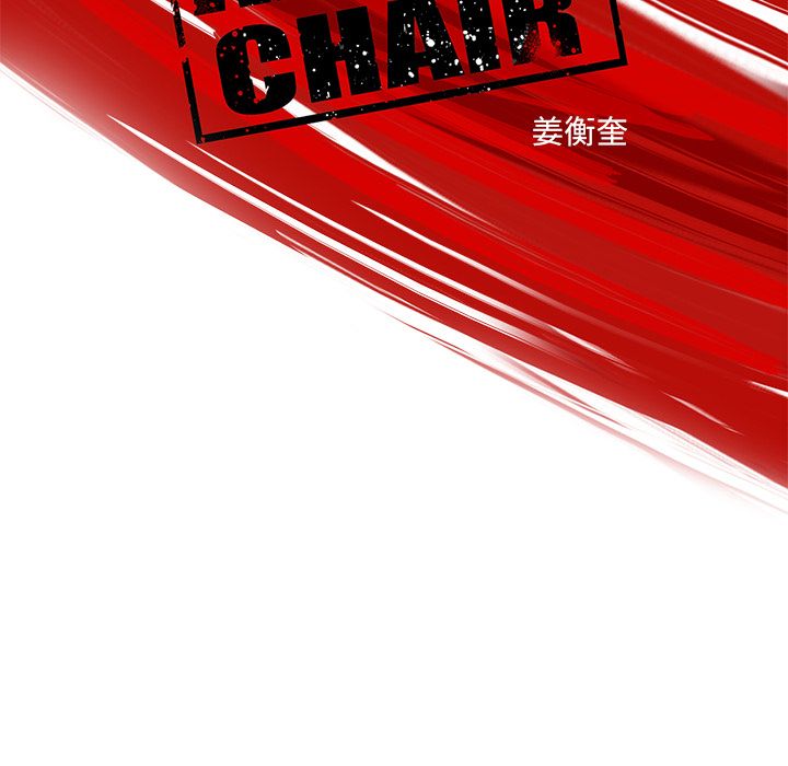 ANGRYCHAIR:第39话-30