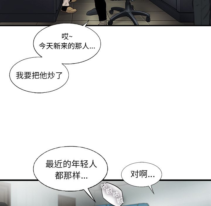 ANGRYCHAIR:第39话-46