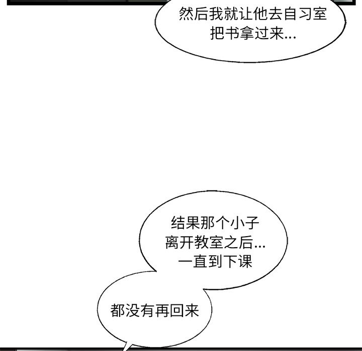 ANGRYCHAIR:第39话-56