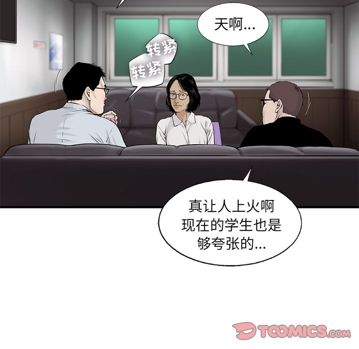 ANGRYCHAIR:第39话-57