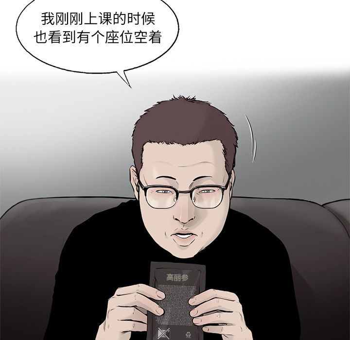 ANGRYCHAIR:第39话-59