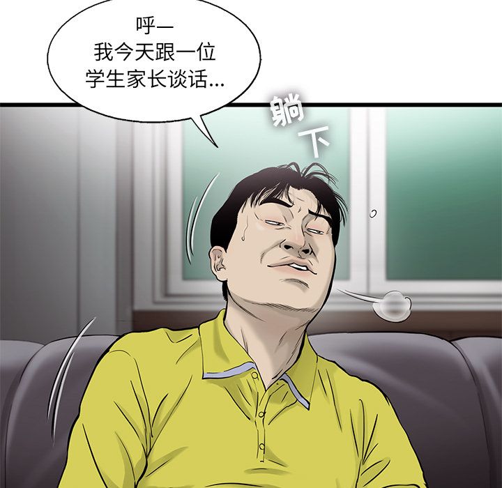 ANGRYCHAIR:第39话-64