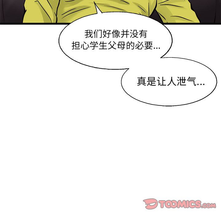 ANGRYCHAIR:第39话-65