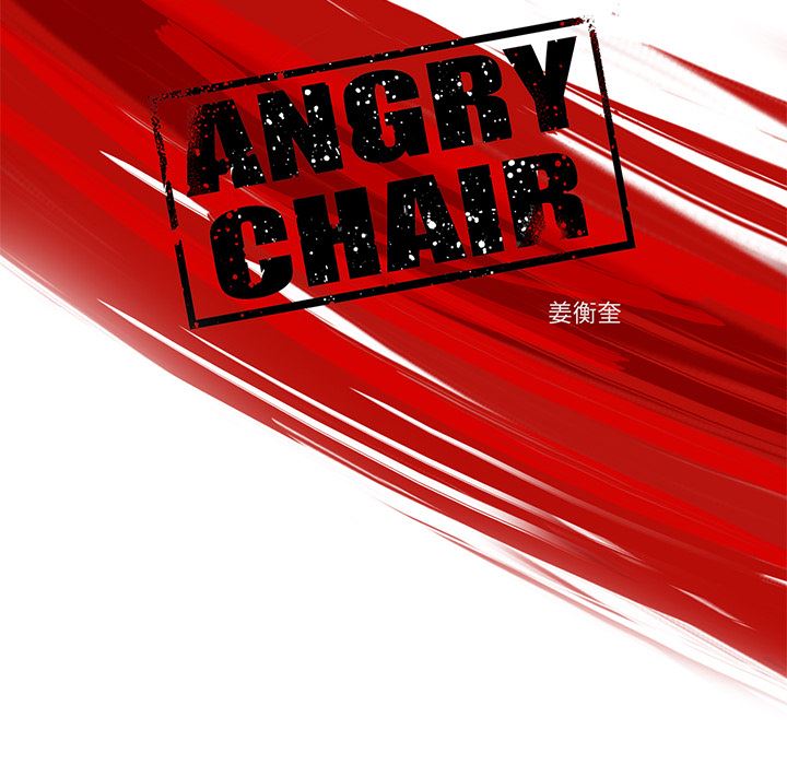 ANGRYCHAIR：7-20