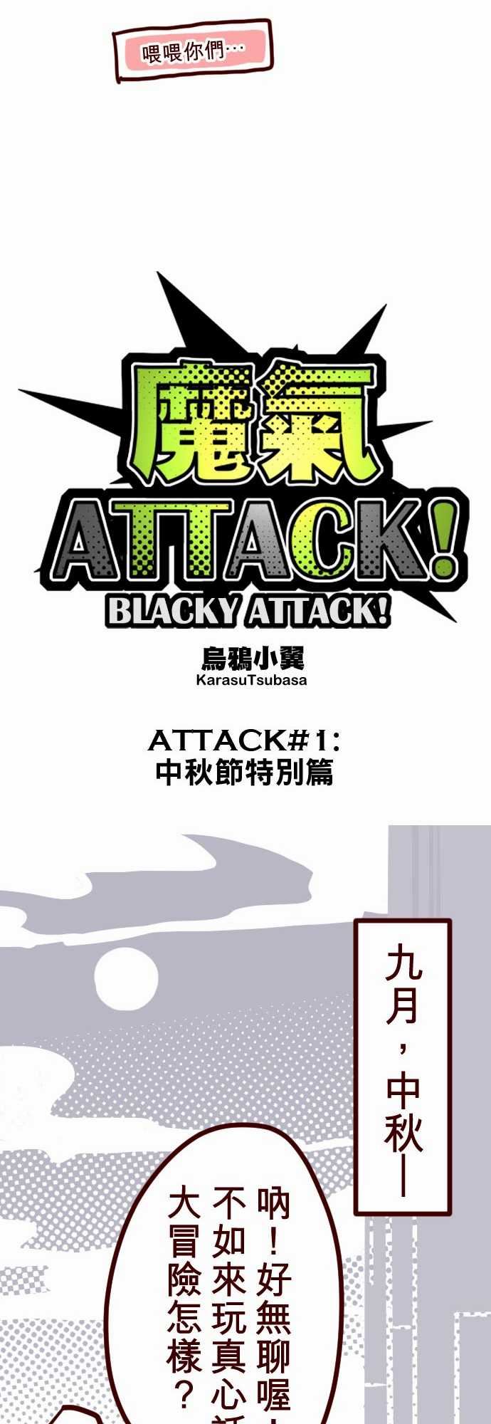 魔气Attack!韩漫全集-魔气Attack!：ATTACK11 爆發无删减无遮挡章节图片 