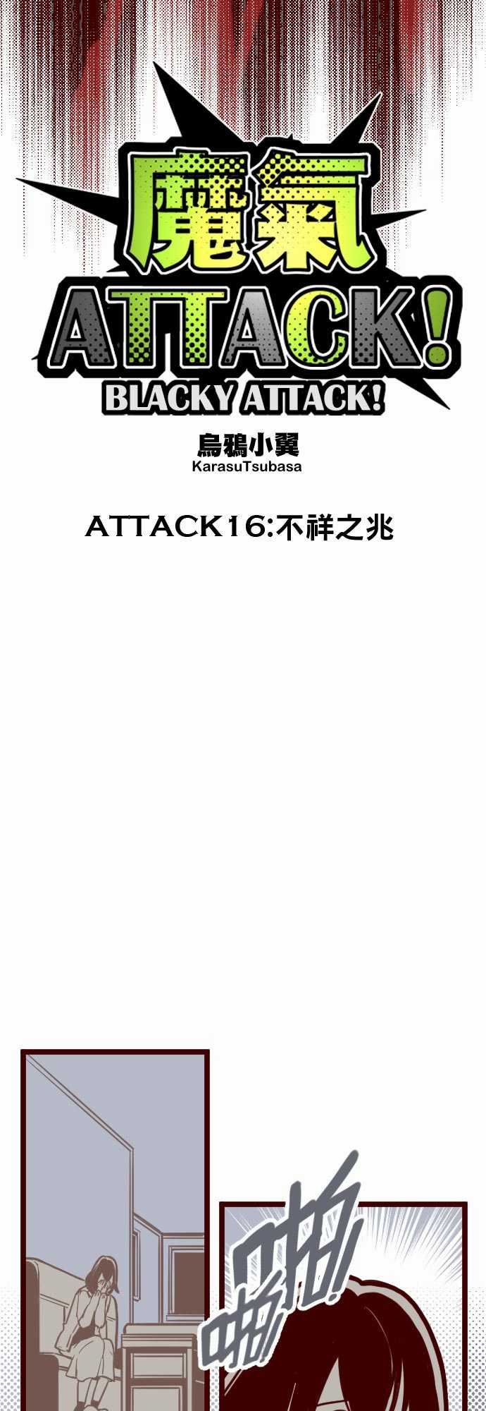 魔气Attack!韩漫全集-魔气Attack!：ATTACK16 不祥之兆无删减无遮挡章节图片 