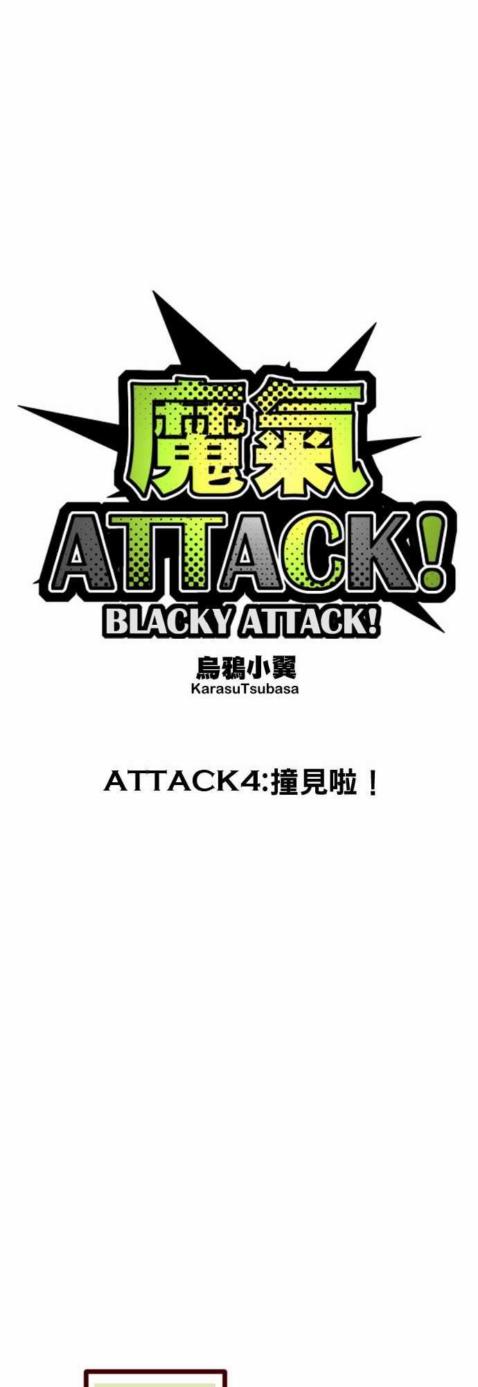 魔气Attack!韩漫全集-魔气Attack!：ATTACK4  撞見啦！无删减无遮挡章节图片 