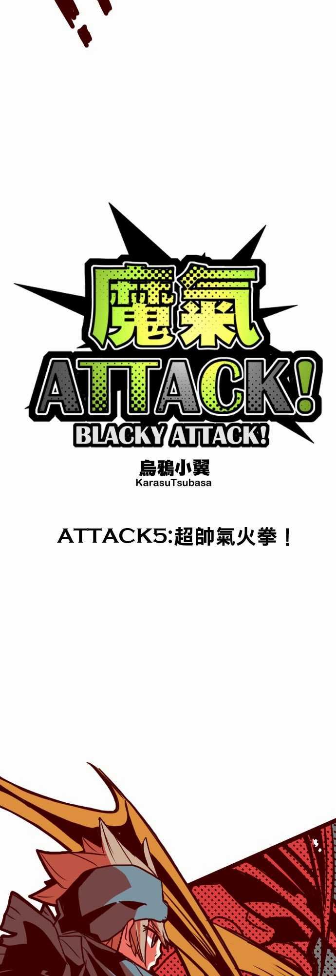 魔气Attack!韩漫全集-魔气Attack!：ATTACK5 超帥氣火拳!无删减无遮挡章节图片 