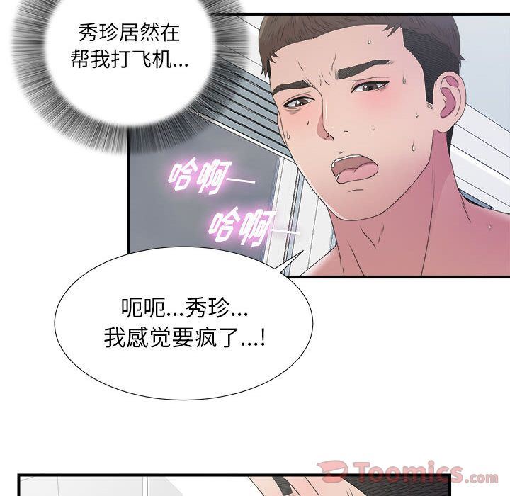 密友:第25话-14