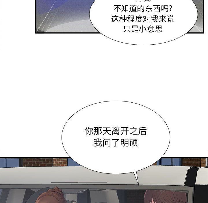 密友:第26话-47