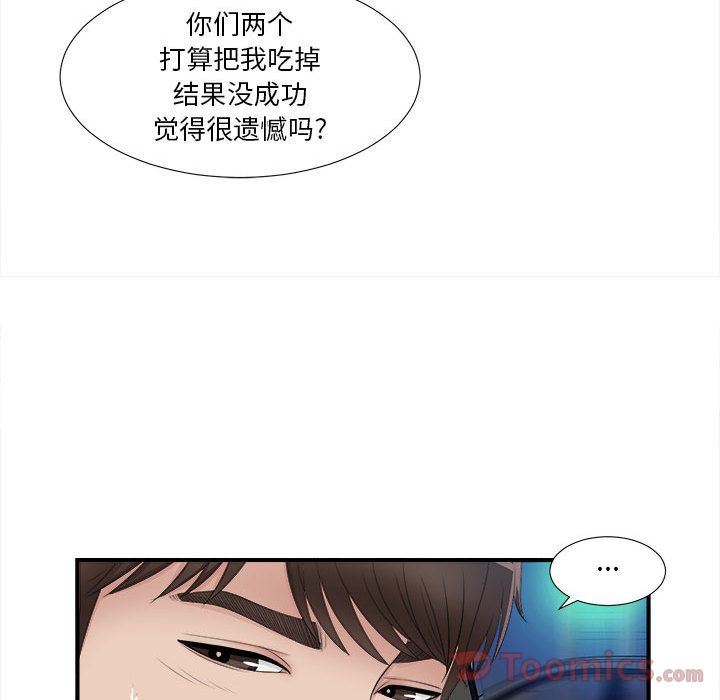 密友:第26话-56