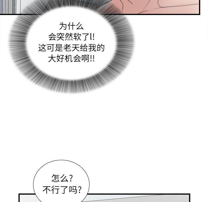 密友:第26话-80