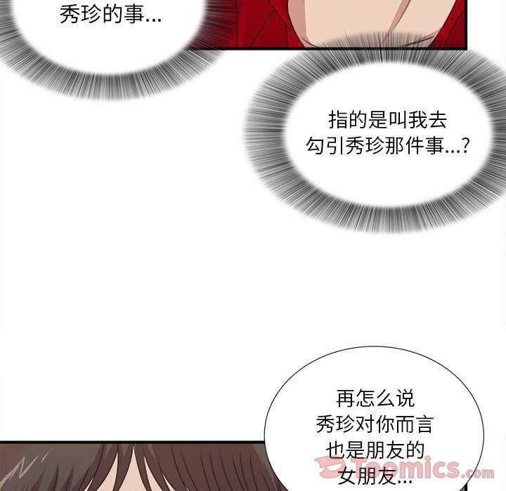 Up密友:第29话-55