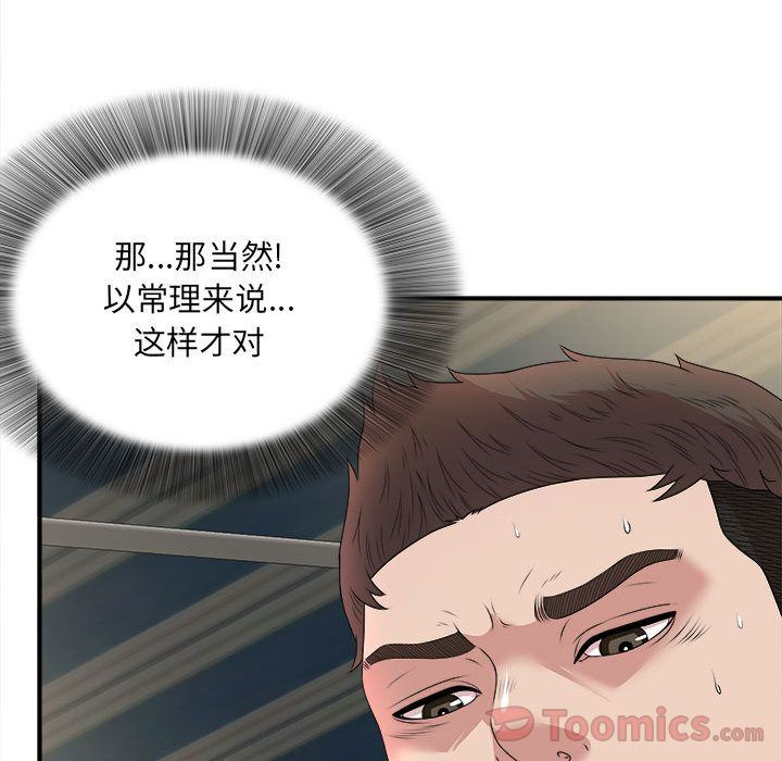 Up密友:第29话-57