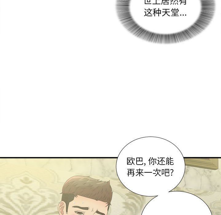 密友:第31话-8