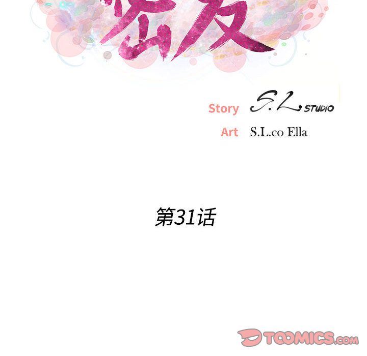 密友:第31话-19