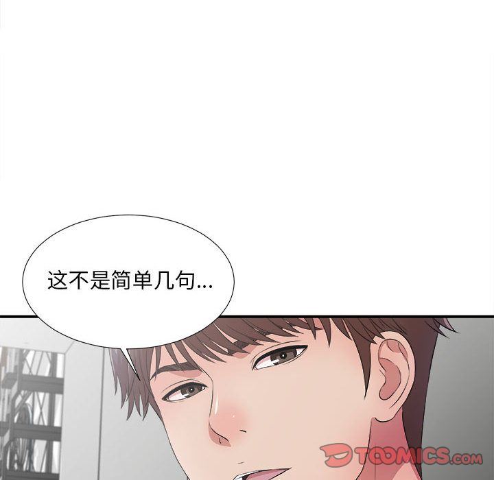 密友:第31话-113