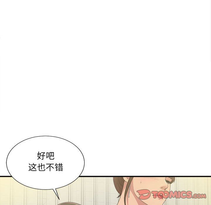 密友:第33话-74