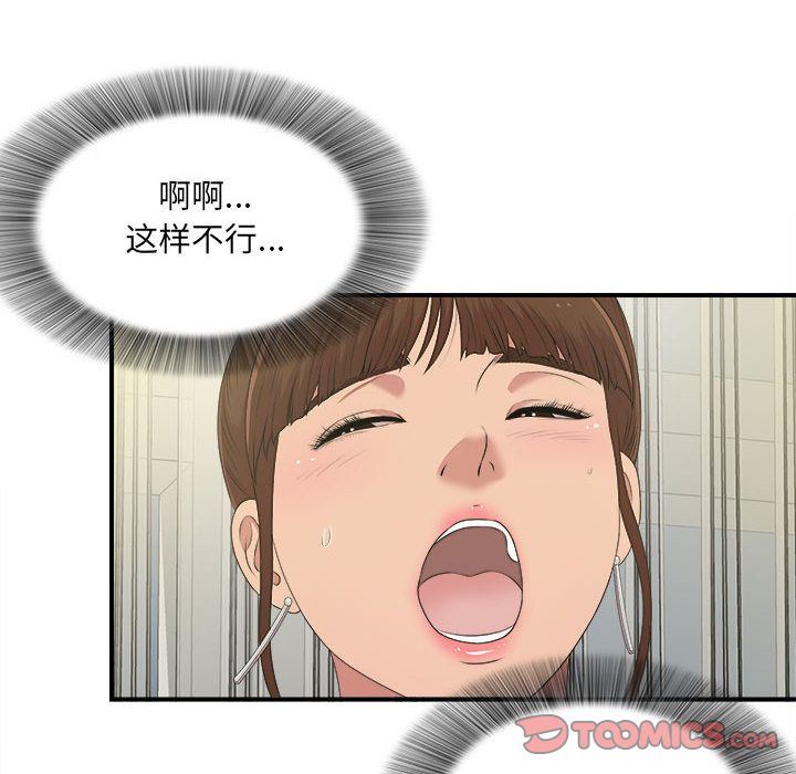 密友:第33话-86