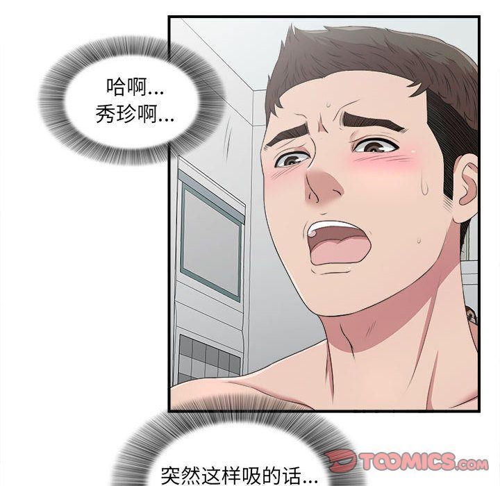 密友:第33话-116