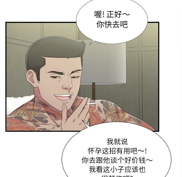 密友:第34话-21