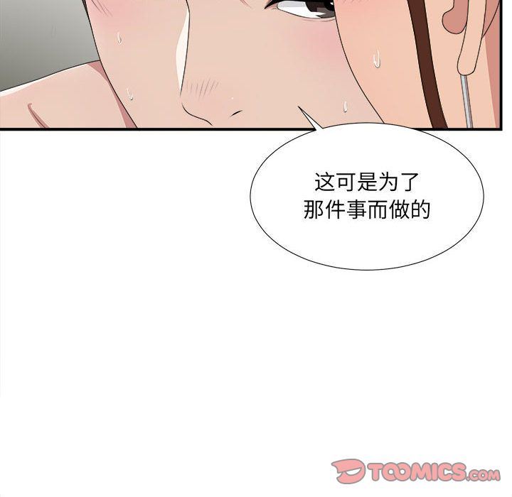 密友:第34话-56