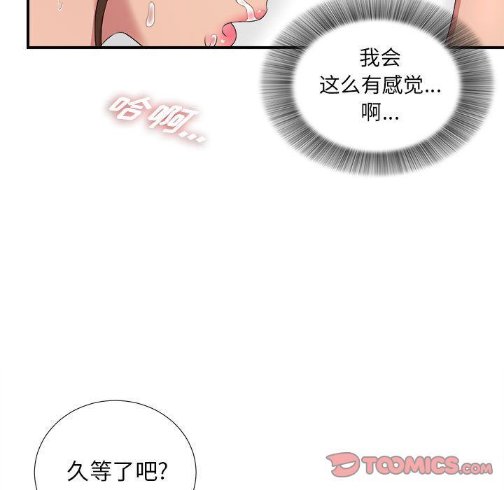 密友:第34话-86