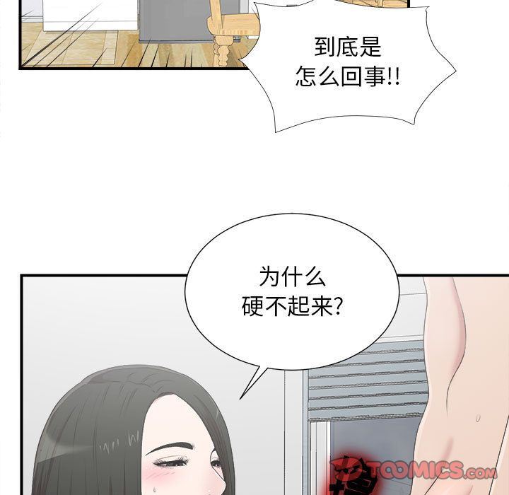 密友:第34话-101