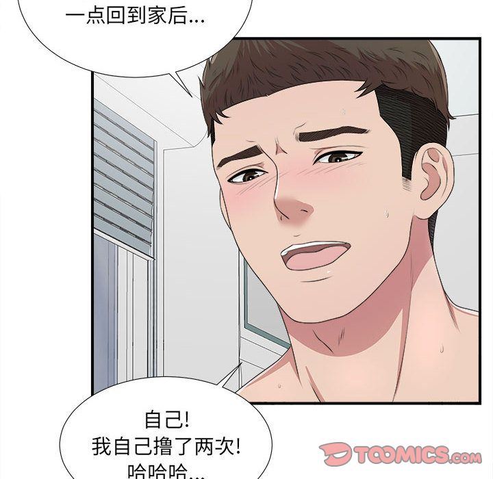 密友:第34话-116