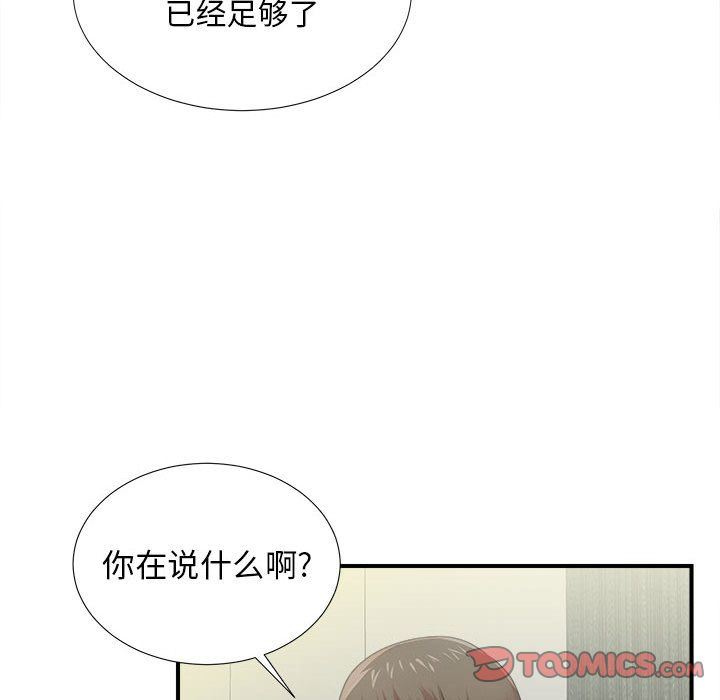 密友:第35话-56