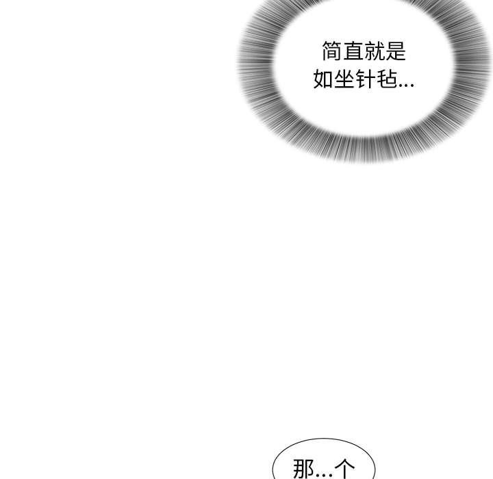 密友:第35话-81