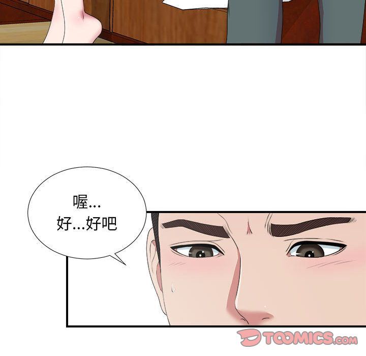 密友:第35话-92