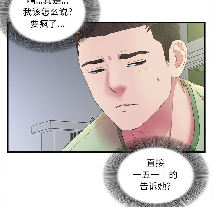 密友:第36话-11