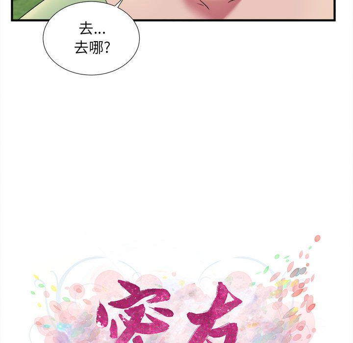 密友:第36话-18