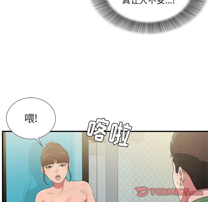 密友:第36话-61