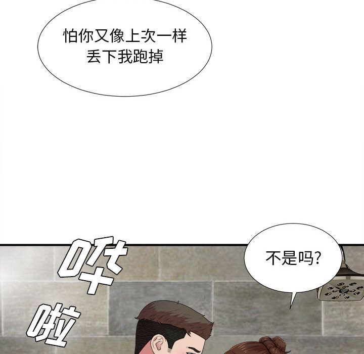 密友:第36话-67