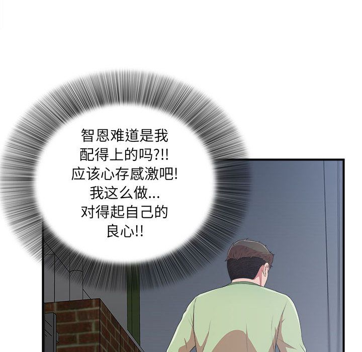 密友:第38话-31