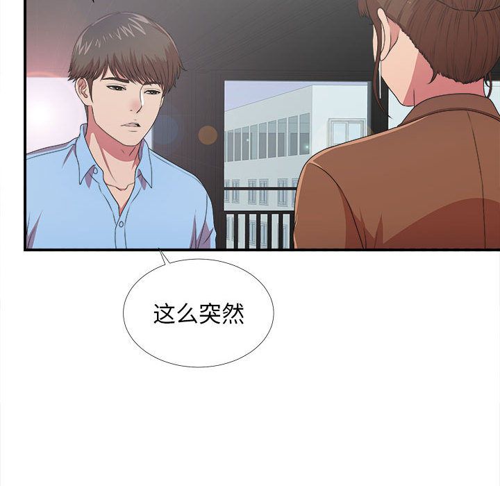 密友:第38话-118