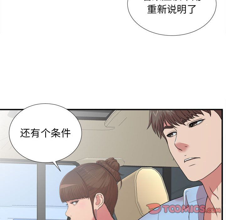 密友:第39话-11