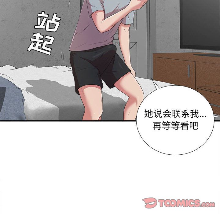 密友:第39话-83