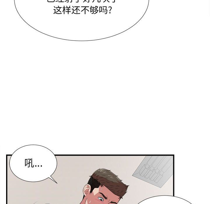 密友:第39话-87